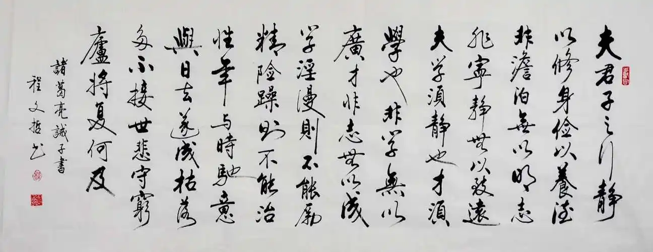 行书横幅-诫子书-2012-0416-01-au3065327-书法原作-加价-7788收藏