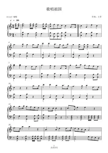 歌唱祖国钢琴版