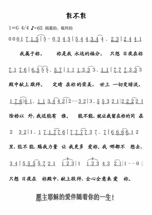 基督教诗歌能不能歌谱