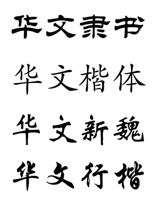 各种字体书法_第1页