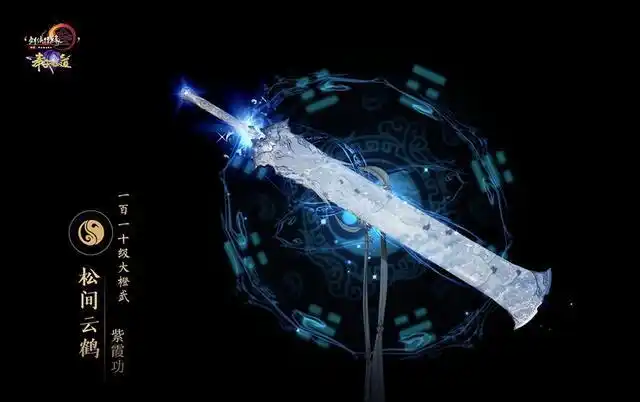 剑网3,逆水寒同一时刻发布新等级武器外观,是巧合还是杠上了?