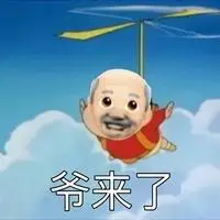 沙雕老头表情包[这也太可爱了吧 给爷抱抱]