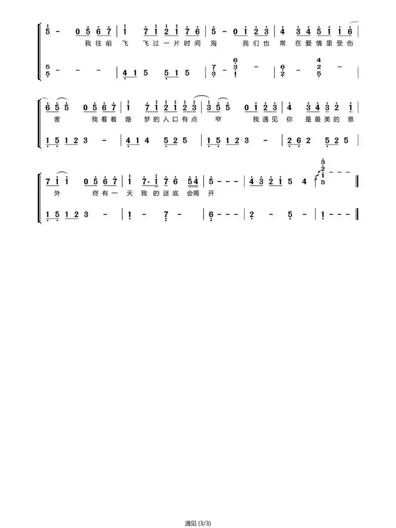 【遇见】双手简谱 好听易学成人钢琴必备 其他小需要别的谱子也可以在