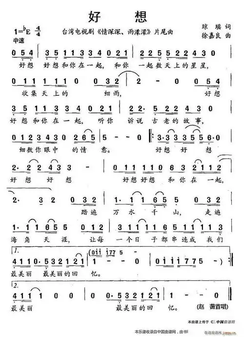 赵薇   徐嘉良 琼瑶 《情深深 雨蒙蒙》简谱