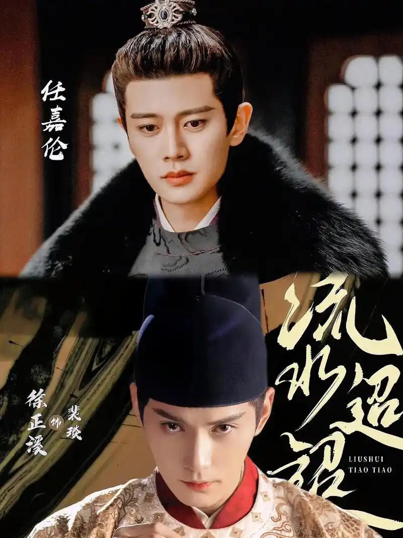 《流水迢迢》妈耶98任嘉伦新剧来了6015权谋宫斗6015绝世