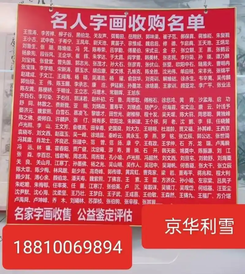 北京上门收购字画回收书画书法旧书回收碑帖拓片宣纸文房用品回收