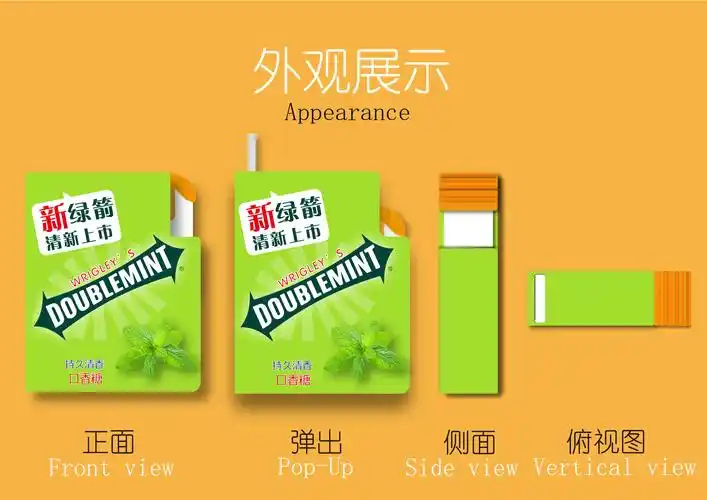 绿箭口香糖包装升级——自动弹射盒 | 烟台大学文经学院-王永浩