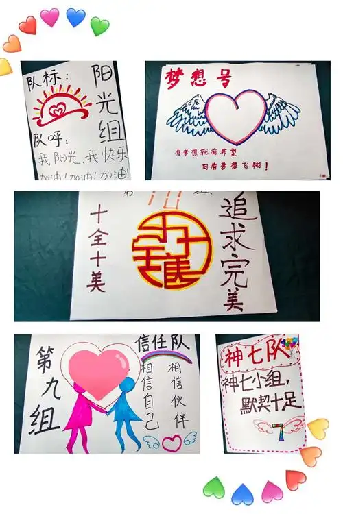 看,我们的队名,队标,队呼.