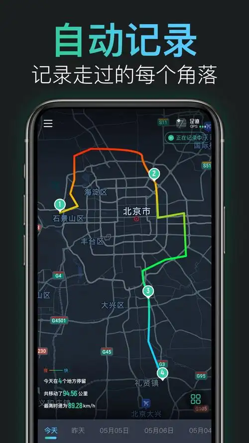 足迹app-自动绘制旅行轨迹地图截图1