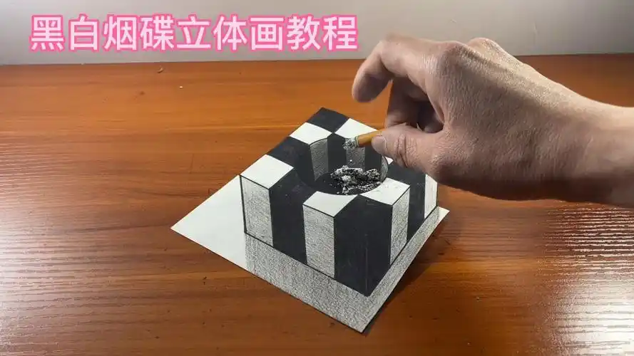 黑白烟碟立体画教程