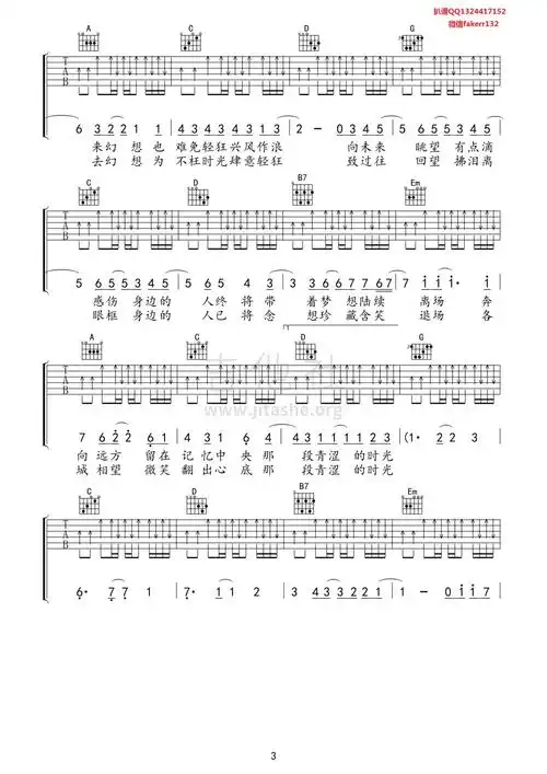 青涩的时光吉他谱(图片谱,弹唱)_群星(various artists)_青涩的时光03