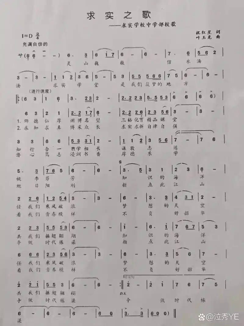 《求实之歌》是求实学校中学部的校歌,强调自信,筑梦,求实,求新,自律
