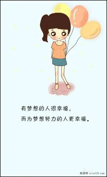女生漫画励志文字图片:有梦想的人很幸福,而为梦想努力的人更幸福.