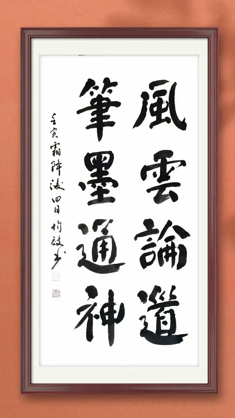 风云论道,笔墨通神.#书法 #书法作品欣赏 #颜体楷书 #颜 - 抖音