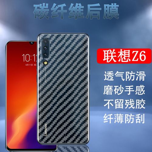 联想z6手机后膜lenovo z6pro半透明背膜l78051碳纤维软贴纸保护膜