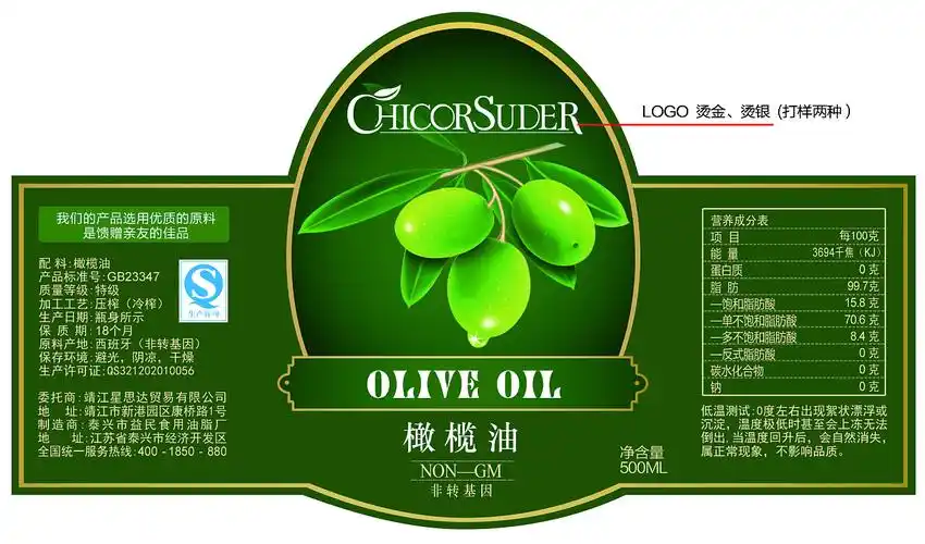 食用油橄榄油标签瓶贴