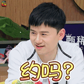 拜托了冰箱张杰约吗soogifsoogif出品gif动图_动态图_表情包下载_soo