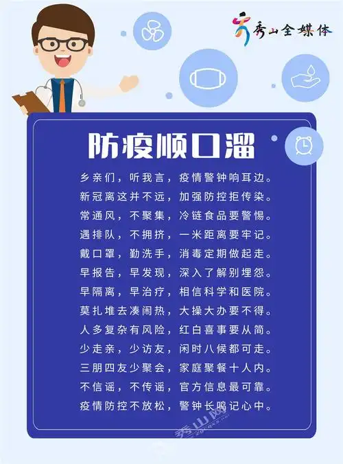 公益海报丨防疫顺口溜