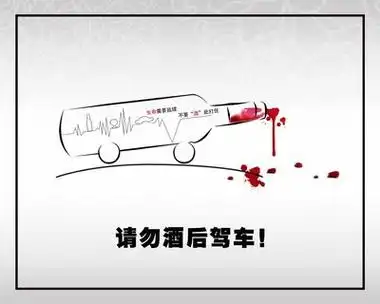 关于禁止酒驾黑板报 关于黑板报图片大全