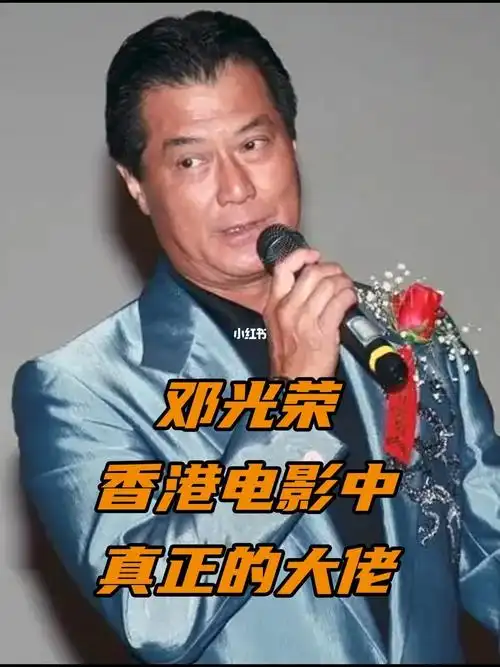 邓光荣:香港电影中真正的大佬,周润发,刘德华,黎明 都演过他的小弟