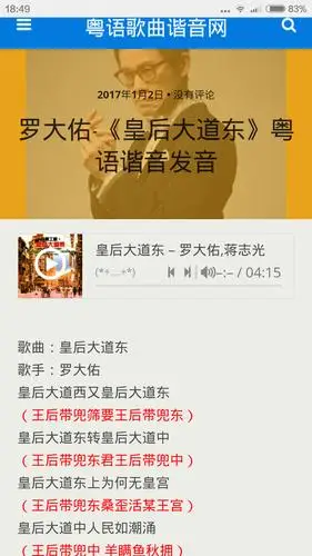 罗大佑《皇后大道东》粤语歌曲谐音