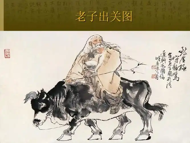 老子出关图