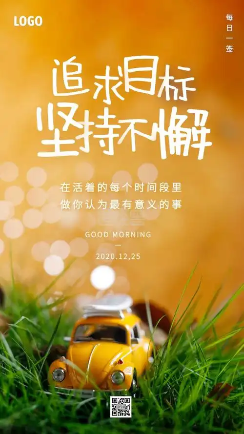 早安励志正能量摄影日签