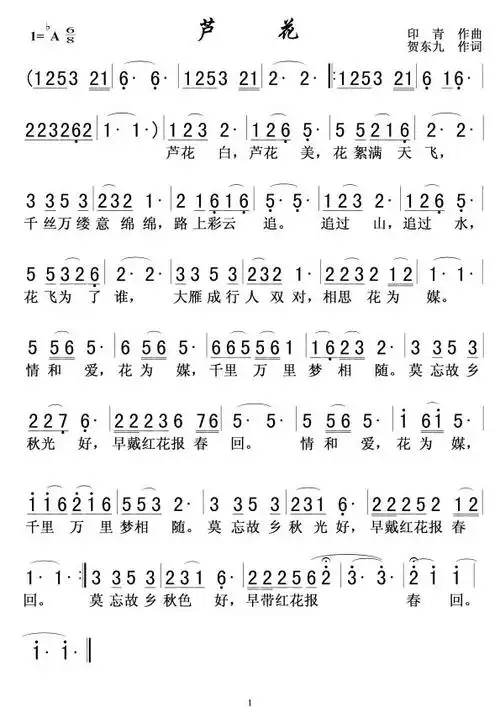 《芦花》蓝藻竖笛