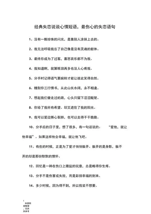 经典失恋说说心情短语最伤心的失恋语句