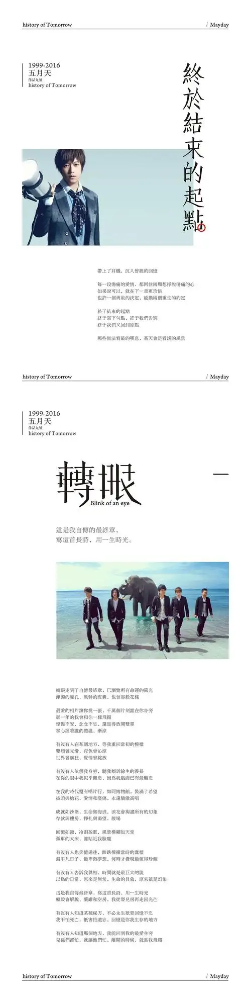 五月天自传字体设计