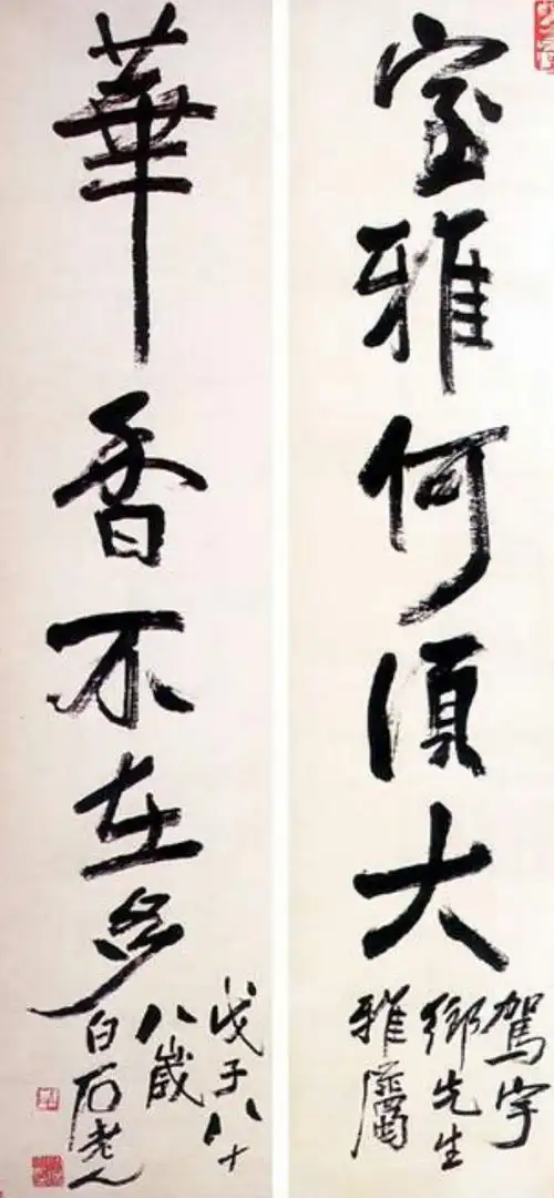 齐白石的书法全集与君共同赏析