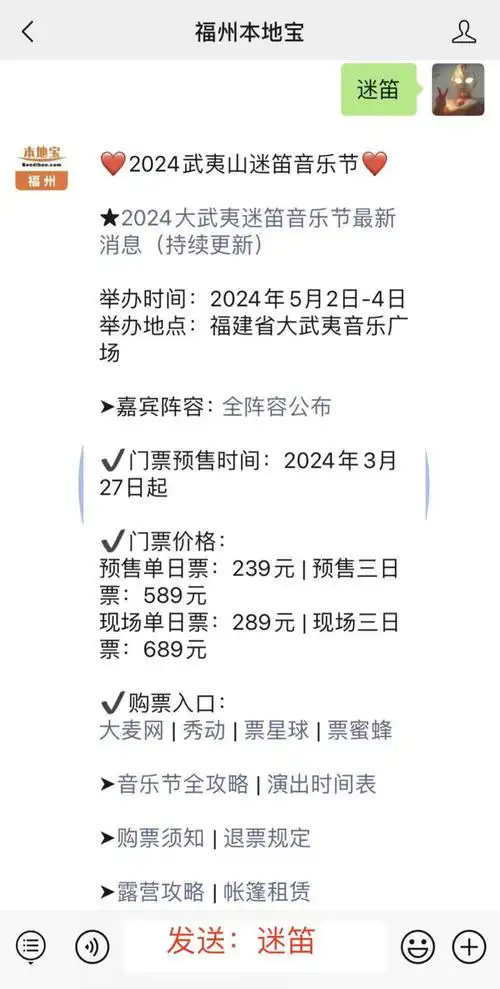 冲2024大武夷迷笛音乐节来啦阵容购票入口戳