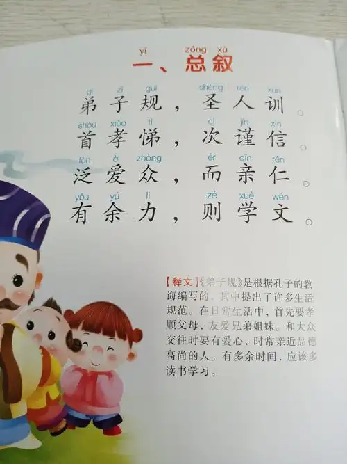 今日晨读:弟子规,圣人训.