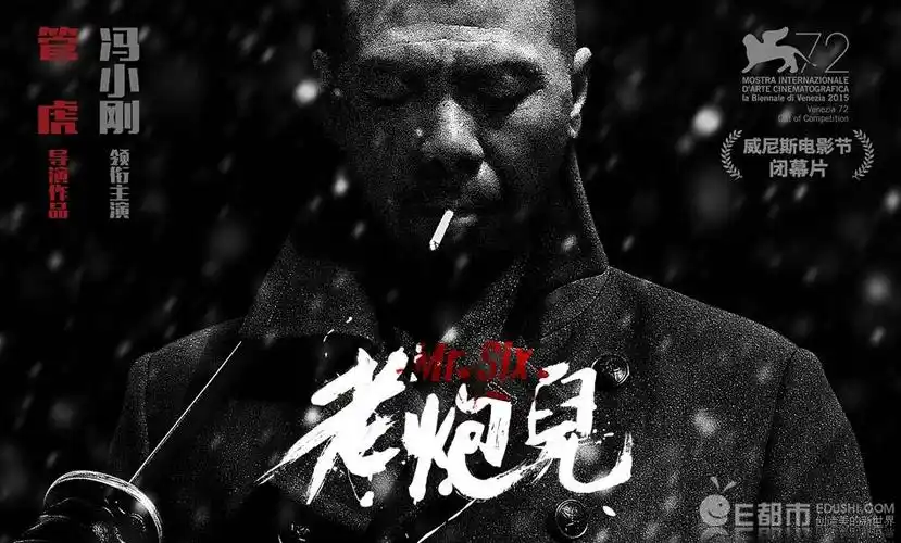 《老炮儿》首曝海报 冯小刚"戳杆子重出江湖"