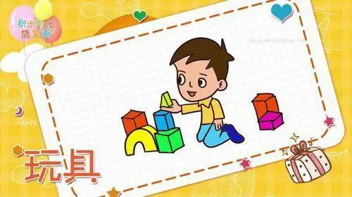 幼儿园幼儿整理玩具简笔画