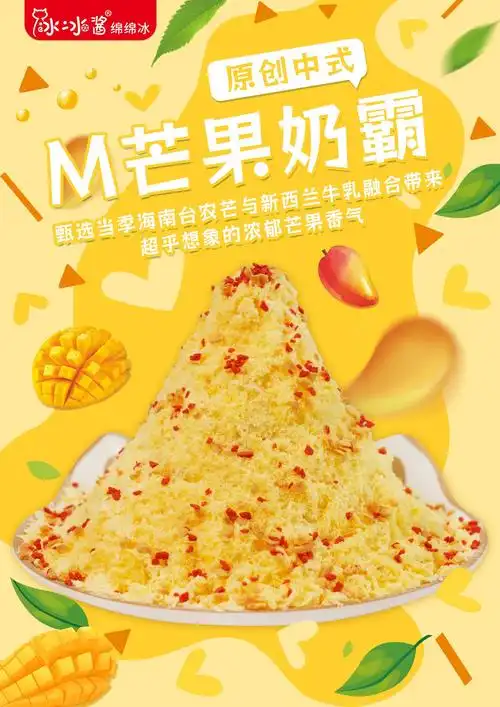 冰冰酱の绵绵冰(no.286铁狮口店)