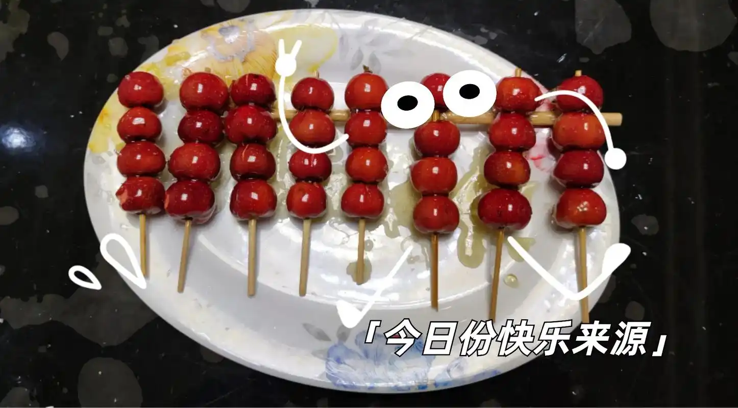 情人节快乐给我的小情人做了几串冰糖葫芦纯手工制作