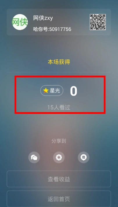 哈你直播星光值作用介绍[图]