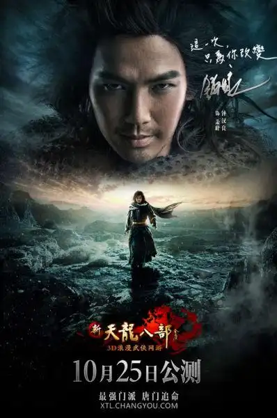 钟汉良代言造型曝光新天龙八部25日公测