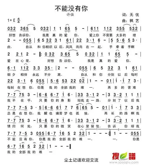 不能没有你 许强 歌谱 简谱