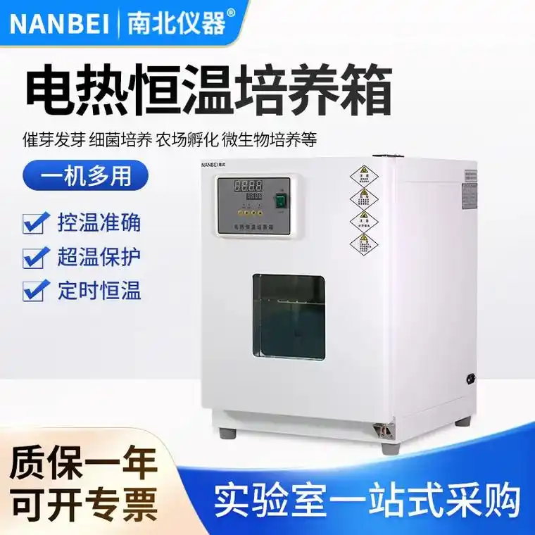 南北仪器电热恒温培养箱.