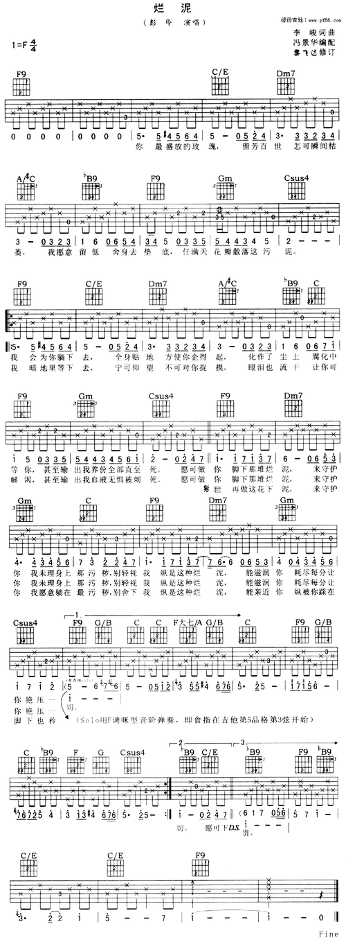 烂泥_烂泥简谱_烂泥吉他谱_钢琴谱-查字典简谱网