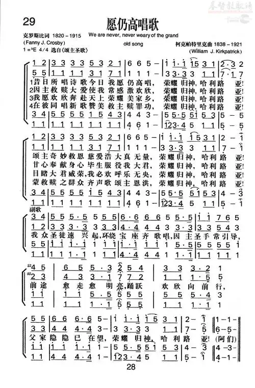 新编赞美诗第29首(合唱谱)_新编400首_基督教歌谱大全