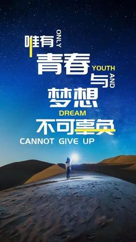 朋友圈最新激励人心的正能量励志经典语录,句句正能量满满