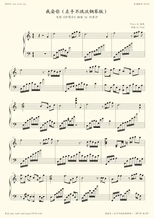 钢琴谱:我要你(左手不跳跃钢琴版)