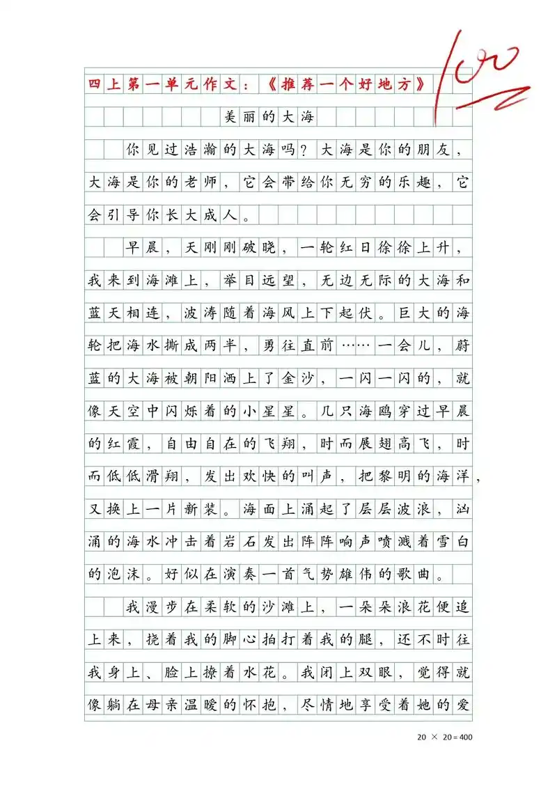 四年级上册作文范文合集,1-8单元复习.四年级上册语文期末考 - 抖音