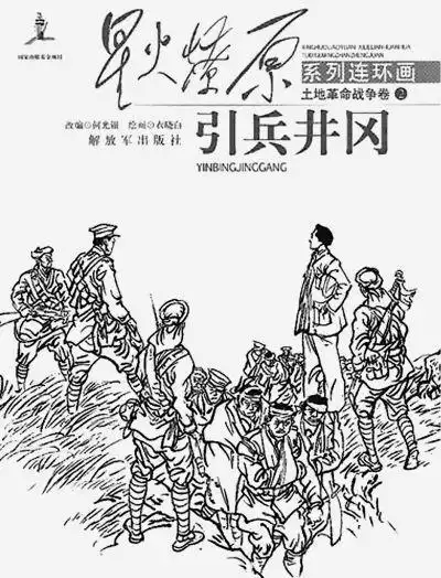 革命陕西苏区简笔画