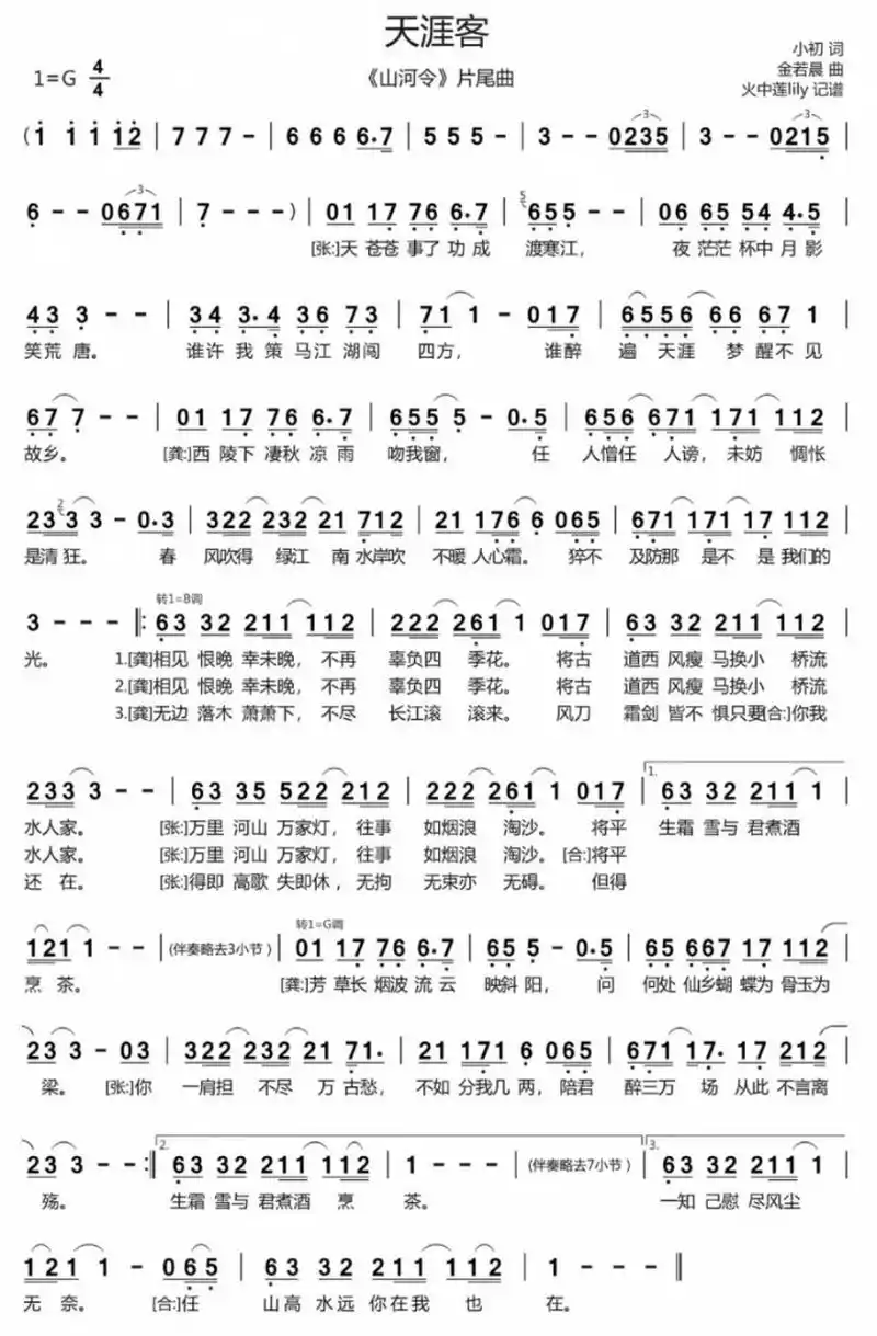 最近很火的电视剧山河令插曲简谱