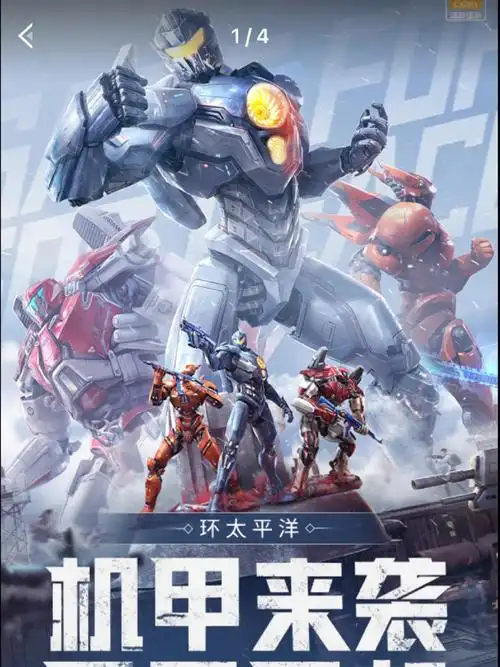 129凌晨上线环太平洋联动军需官方精修图