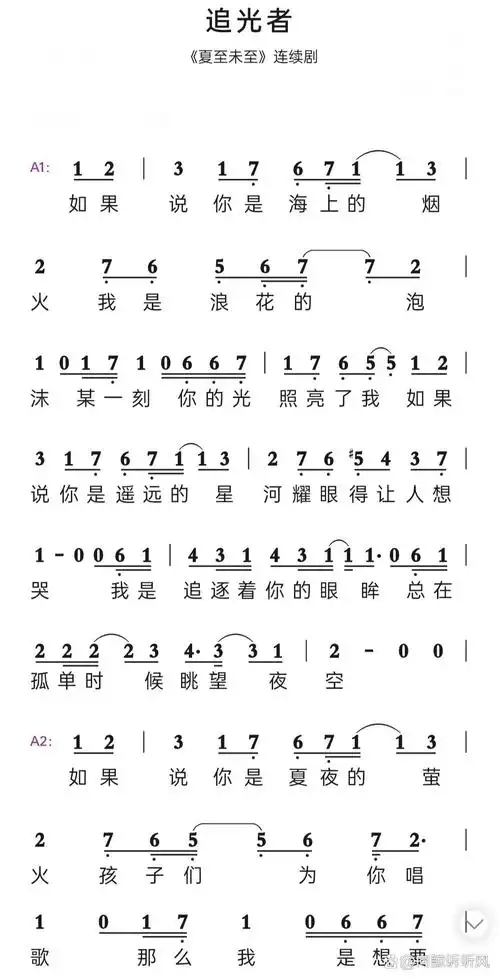 《追光者》简谱